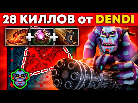 Видео: МИД ВД от DENDI 🔥 НОВАЯ МЕТА?!