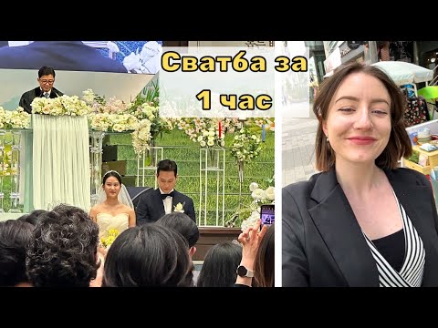 Видео: Отидох на КОРЕЙСКА СВАТБА за първи път! 🤩 + Малко нощен живот в Корея: Любов vs Забавления