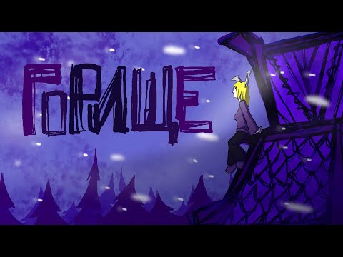 Видео: СТРУКТУРА ЩАСТЯ - ГОРИЩЕ (lyric video)