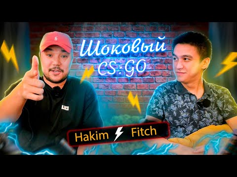 Видео: ШОКОВЫЙ CS:GO | Хаким Мукарам и Фитч получают удар током | ЧЕЛЛЕНДЖ