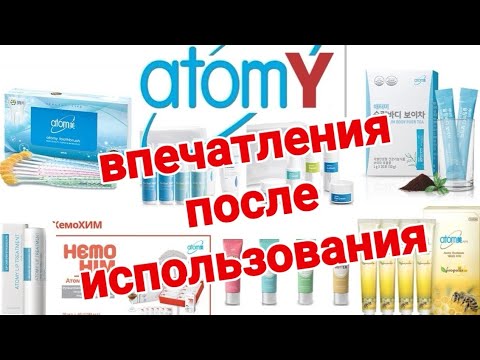 Видео: Моё мнение о Корейской косметике👍 ATOMY 👎Худеем с чаем пуэр