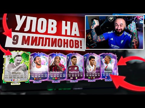 Видео: ПОЙМАЛ ИГРОКОВ на 9 МИЛЛИОНОВ /  Я ЗАЖРАЛСЯ...?