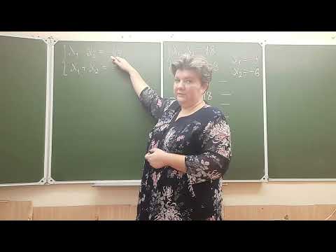 Видео: Теорема Виета. Часть 1