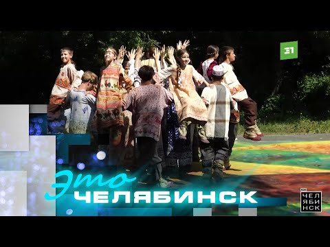 Видео: Это Челябинск: музыкально-пластический театр «Аккорд»