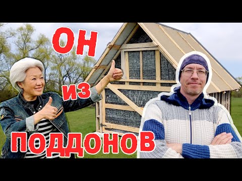 Видео: 👍 Мы сами смеялись когда делали САРАЙ ИЗ ПОДДОНОВ /// Как перезимовала наша скважина