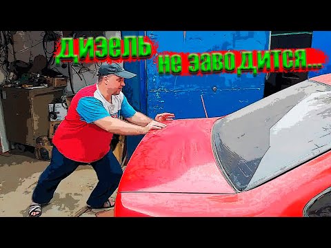 Видео: Opel Vectra а не заводится! Как найти причину? Opel Vectra а 1.7 дизель.