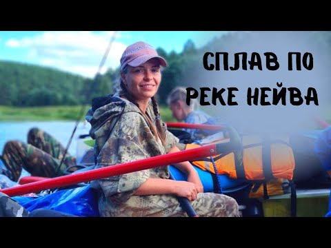 Видео: Сплав по реке Нейва | Сплавы Урала | От  Мелкозерово до Алапаевска