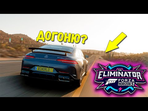 Видео: Я ТЕБЯ ДОГОНЮ! СУПЕР ЭПИЧНАЯ ВЫШИБАЛА В FORZA HORIZON 5!