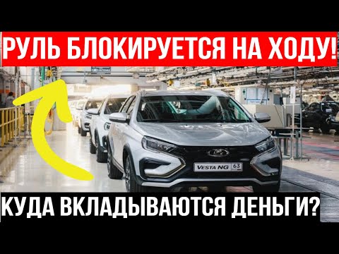 Видео: СКАНДАЛ в Тольятти! АвтоВАЗ завален сломанными машинами — 20 Вест в ремонте