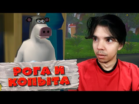 Видео: ОТИК ВОЖАК ► Рога и Копыта / Barnyard | ПРОХОЖДЕНИЕ  8