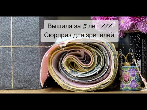 Видео: 368. Розыгрыш в честь пятилетия каналу от Velke Potoky + все мои неоформленные работы