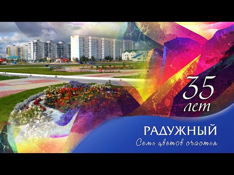 Видео: Видео-концерт «С днем рождения, любимый город!»