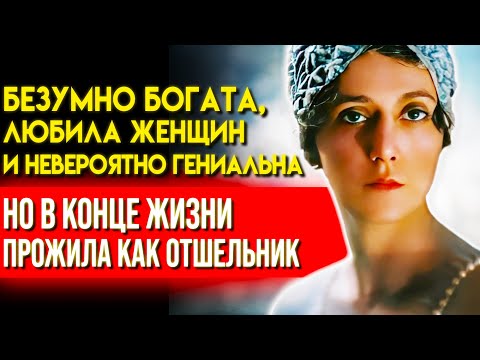 Видео: ОНА ИЗМЕНИЛА БАЛЕТ НАВСЕГДА! История Потрясающей Иды Рубенштейн