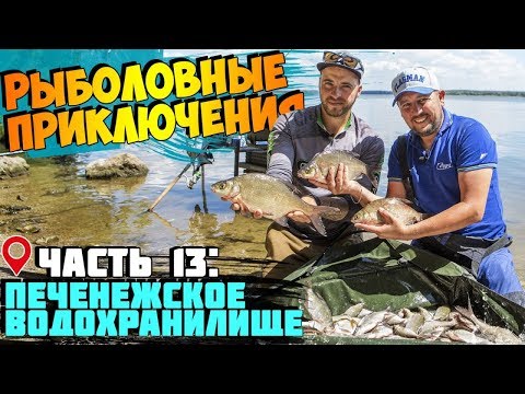 Видео: Мощная РЫБАЛКА на ЛЕЩА! 20 кг за сутки! ФИДЕР против ФЛЭТ ФИДЕРА, Рыболовные приключения, Часть 13!