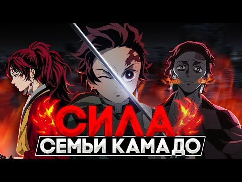 Видео: 🔥 СЕКРЕТНАЯ СИЛА СЕМЬИ КАМАДО! | СИЛА ТАНЖИРО | КЛИНОК РАССЕКАЮЩИЙ ДЕМОНОВ 🔥