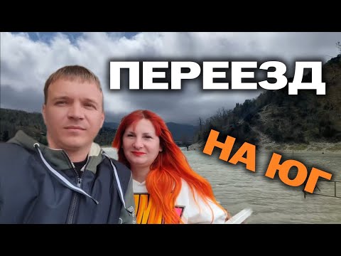 Видео: Переезд на юг. Сукко АНАПА. ИСТОРИЯ НАШЕГО ПЕРЕЕЗДА. Кипарисовое озеро. Мазут на море