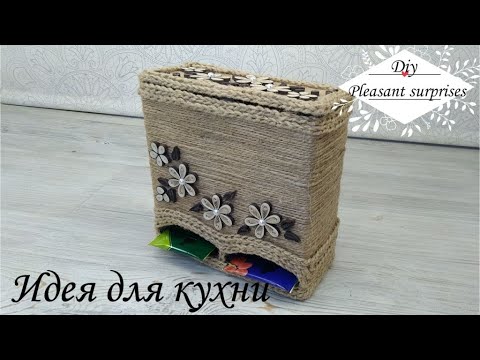 Видео: Такого еще не делали.  Супер идея для кухни из джута.