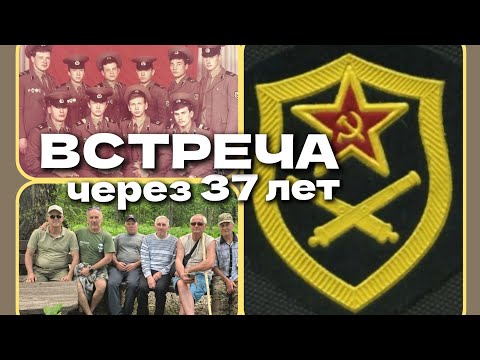 Видео: Встреча через 37 лет