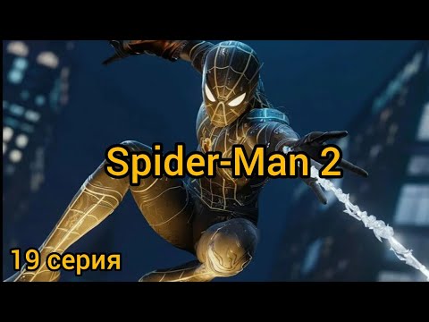 Видео: Marvel Человек-Паук 2_19 серия