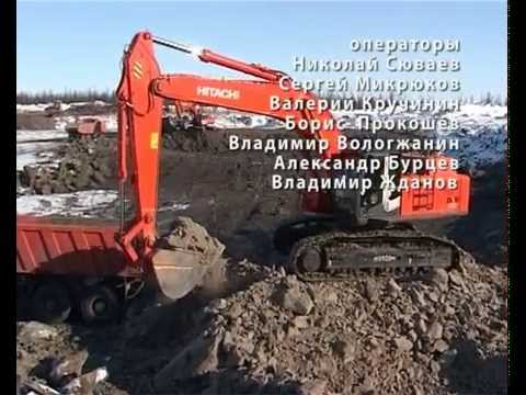 Видео: 2012. Обустройство Ямбургского  месторождения (Хроника. Событие. Факты)