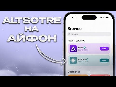 Видео: КАК СКАЧАТЬ АЛЬТСТОР НА АЙФОН В 2024?? Как установить Altstore на Айфон.