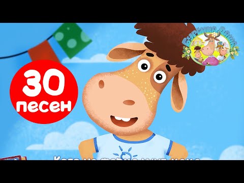 Видео: Буренка Даша 🐮 | Караоке для детей 🎤 60 минут! Сборник песен без перерыва 🎶 Песенки для малышей