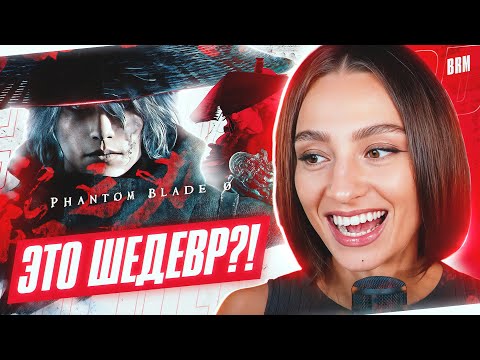 Видео: PHANTOM BLADE ZERO — ЭТО ШЕДЕВР?! | РЕАКЦИЯ BRM
