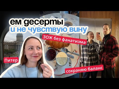 Видео: Как я сохраняю энергию и лёгкость в путешествии | Реальный влог из Питера