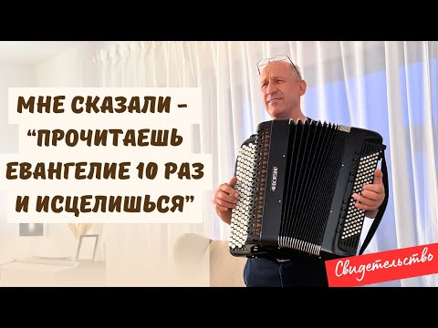 Видео: Исцеление от рака. Свидетельство бр. Николая