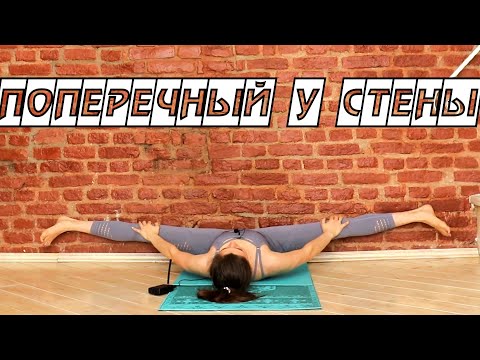 Видео: Как сесть на поперечный шпагат  Безопасный способ Растяжка с Кутузовой