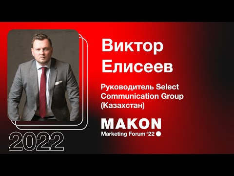 Видео: Роль коммуникации. Между брендом и потребителем. Что делать в условиях неопределенности?
