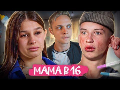 Видео: ПРОСТИЛА ИЗМЕНУ, НО ОТКАЗАЛАСЬ ДЕЛАТЬ ДНК! Мама в 16 | 2 Сезон, 3 Выпуск | Ирина, Санкт-Петербург