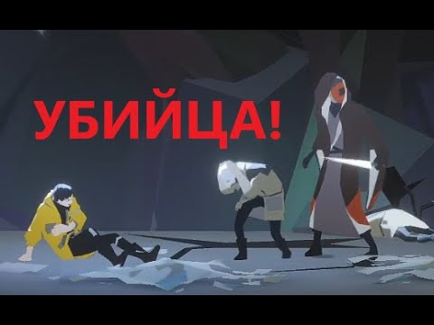 Видео: OPUS: Echo of Starsong #6. Убийца!