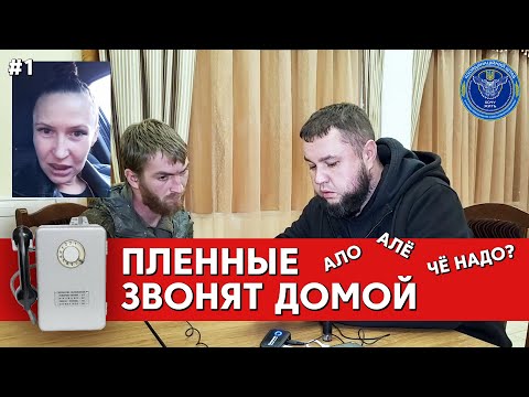 Видео: ПОЗВОНИЛ ЖЕНЕ ИЗ ПЛЕНА №1 | @VolodymyrZolkin