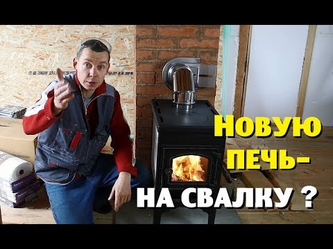 Видео: Вбухали ещё 25000 в дом и затопили новую печь!