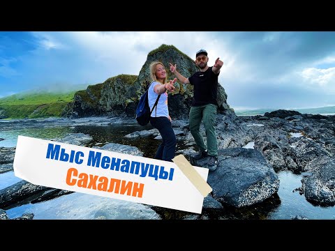 Видео: Мыс Менапуцы, озеро Птичье и горбуша. По Сахалину на джипах!