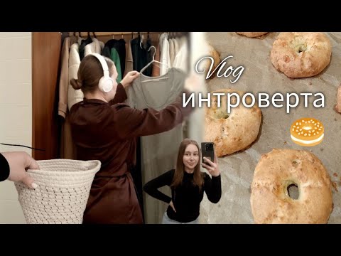 Видео: vlog | творожные бейглы | мини покупки | организация и хранение #2 | вопросы к YouTube #ashatanlife