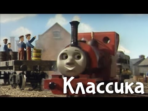 Видео: Мультик Томас и его друзья. Пристань и мир