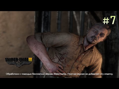 Видео: СНАЙПЕРСКОЕ ПРИКРЫТИЕ #7 "Sniper Elite 3"