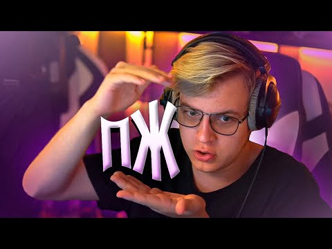 Видео: ПОЧЕМУ Пятёрку бесит сокращения ПЖ | Нарезка стрима ФУГА TV