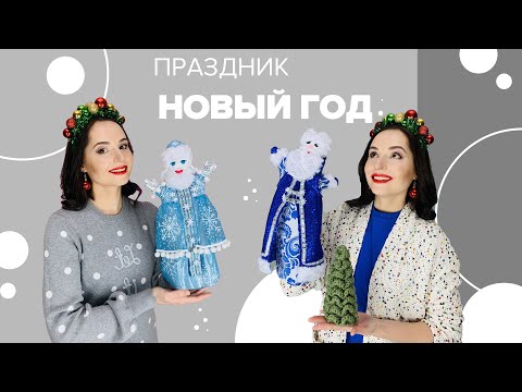 Видео: Праздник Новый год - утренник для детей!