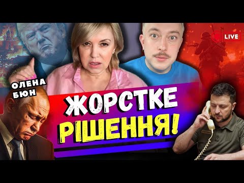 Видео: Я ПОПЕРЕДЖАЛА!! ЦІ УДАРИ ФАТАЛЬНІ‼️ ОЛЕНА БЮН