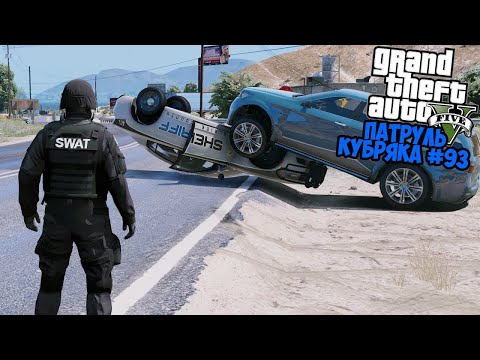 Видео: ОБЛАВА НА БРИГАДУ В АЭРОПОРТУ!! СВАТ ПАТРУЛЬ! GTA 5 ПОЛИЦИЯ! ГТА 5 МОДЫ #84 (4K)