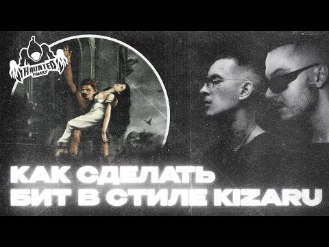 Видео: KIZARU ПОПРОСИЛ СДЕЛАТЬ БИТ