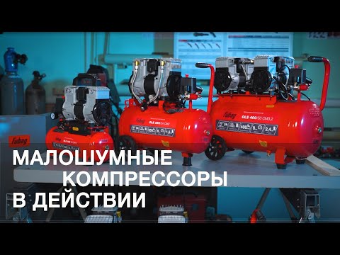 Видео: Малошумные компрессоры серии OLS в действии