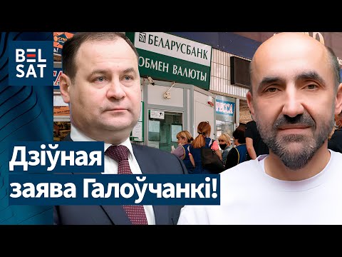 Видео: 📉 💰 Нацбанк внезапно просит беречь доллары: к чему готовиться беларусам? / Кнырович