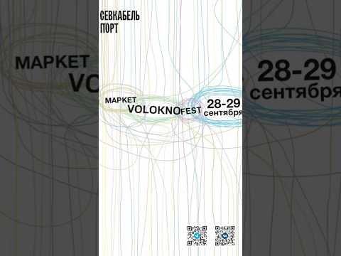 Видео: Готовимся к маркету Volokno #маркет #севкабельпорт #вязание #пряжа #пряжадлявязания #бобиннаяпряжа