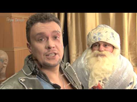 Видео: Дед Мороз поздравил артистов мюзикла "Граф Орлов"!