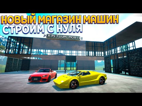 Видео: НОВЫЙ МАГАЗИН МАШИН ( Car For Sale Simulator 2023 )