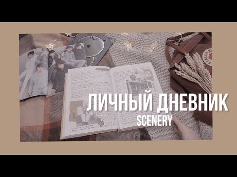 Видео: личный дневник / personal diary / ким тэхен